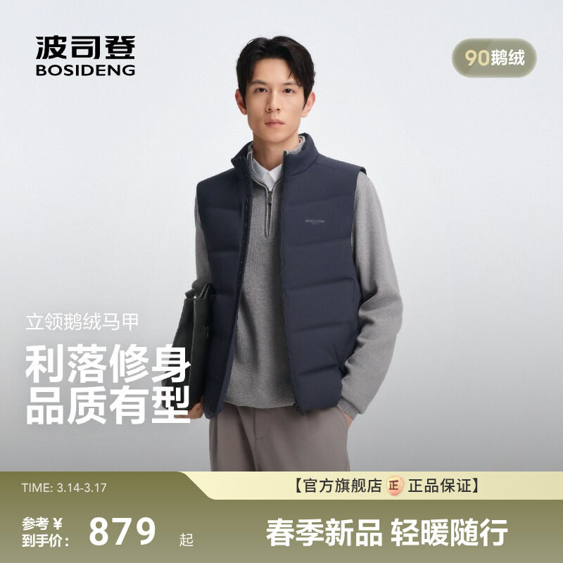 波司登【90鹅绒】新款短款轻薄羽绒马甲立领保暖商务内胆叠穿