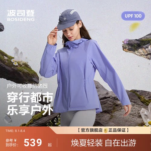 [UPF100+]波司登26新款女士收腰短款连帽防晒服科技防晒凉感透气
