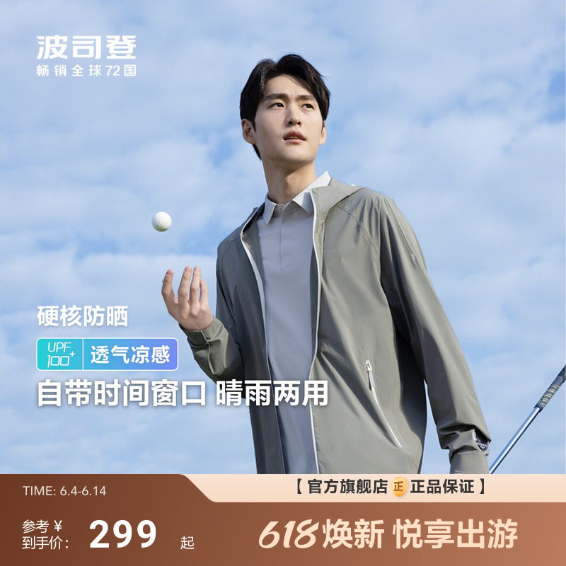 波司登户外遮阳防紫外线UPF100冰丝凉感透气钓鱼原纱轻薄防晒衣男
