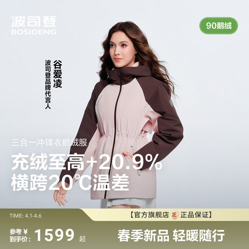 明星三合一冲锋衣鹅绒服国庆穿搭