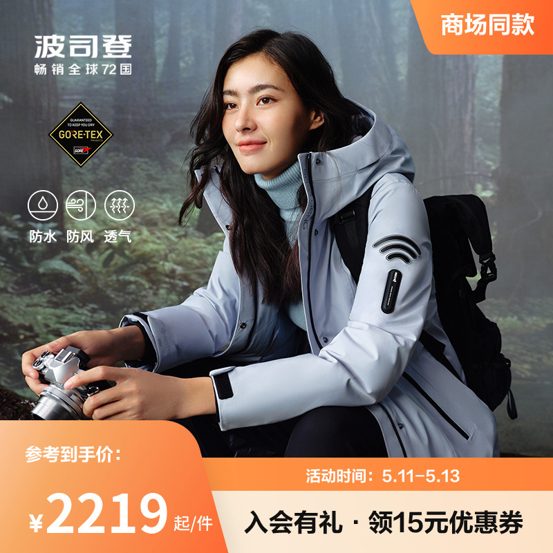 波司登冬季户外GORETEX中长款连帽防风防泼水保暖鹅绒羽绒服女-封面