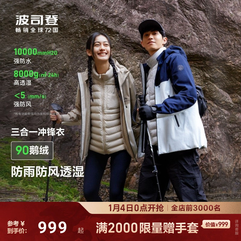波司登新款男女同款防风防水户外三合一冲锋衣登山鹅绒服钓鱼,男装,羽绒服,淘宝优惠券,粉丝福利购,淘宝优惠卷