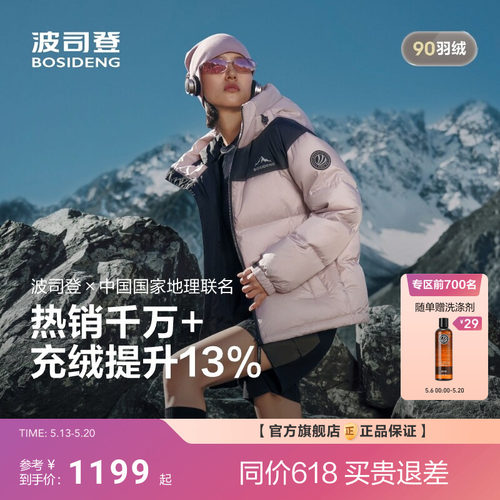 波司登新款时尚短款连帽羽绒服