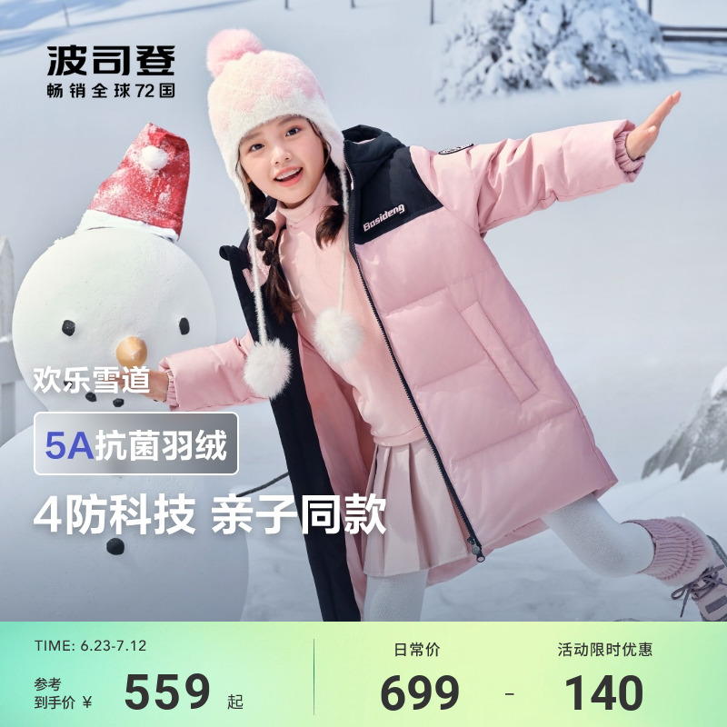 波司登冬季新款儿童羽绒服女童中长款时尚连帽拼接羽绒服男厚