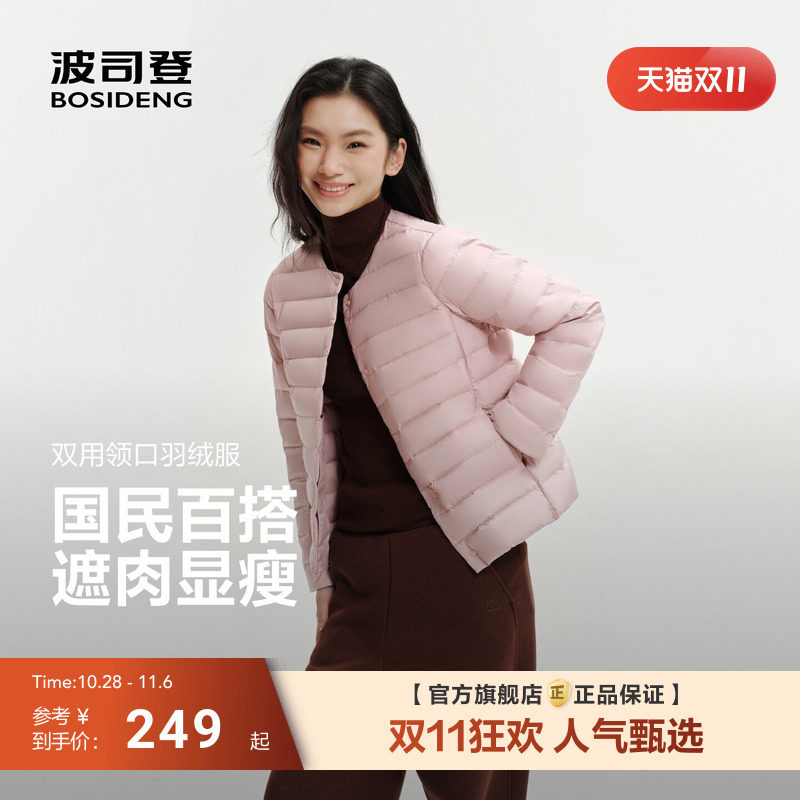 【排骨羽绒】波司登2026秋轻薄羽绒服女内胆外穿领型可调90绒外套
