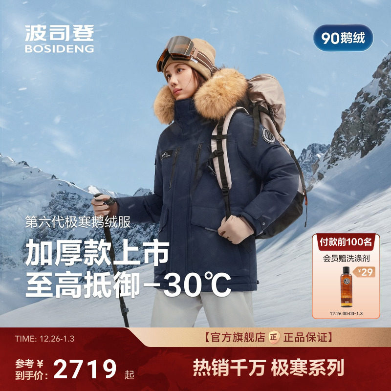 【加厚东北特供】波司登极寒90鹅绒25冬季新款女户外防风保暖毛领
