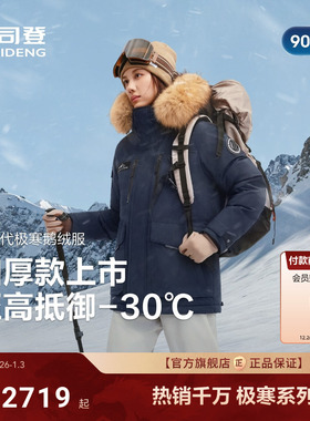 【加厚东北特供】波司登极寒90鹅绒25冬季新款女户外防风保暖毛领