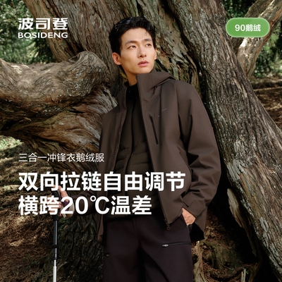 波司登秋季新款三合一冲锋衣鹅绒