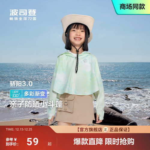 波司登儿童防晒衣凉感透气UPF100