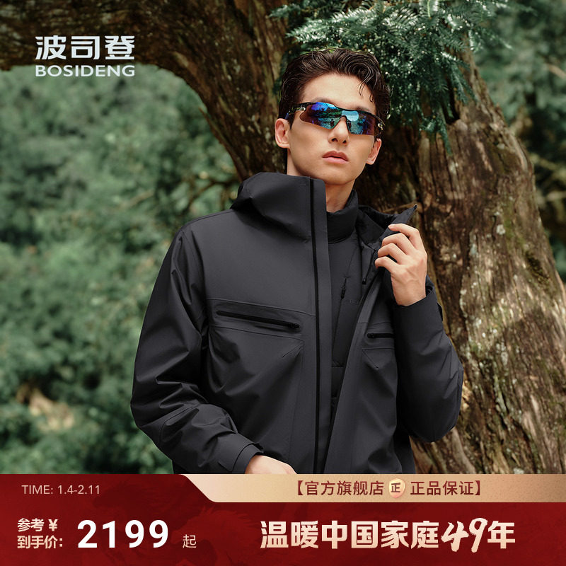 波司登25秋新款男短款三合一鹅绒服冲锋衣羽绒服连帽户外爬山防水