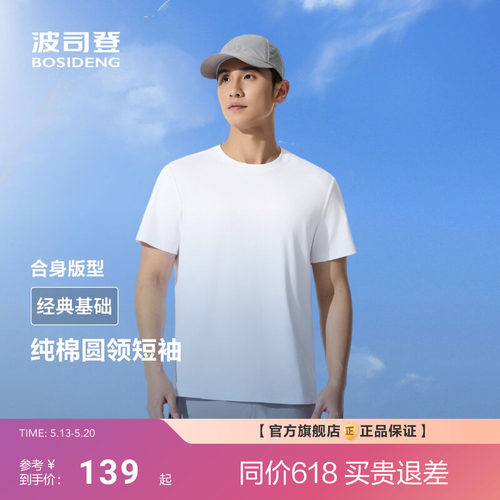 波司登夏季新款户外百搭凉感基础款短袖T恤男士