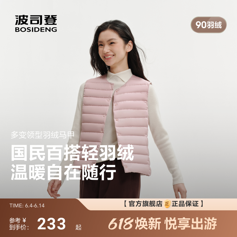 【排骨羽绒服】波司登2026春季新款轻薄羽绒服马甲叠穿女内胆便携