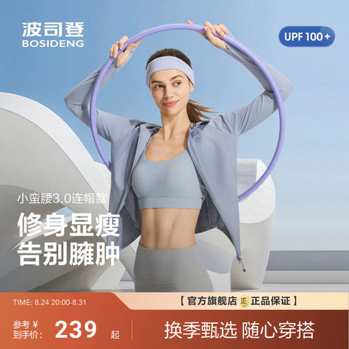 波司登新款夏季户外遮阳防紫外线UPF100+凉感修身原纱防晒衣女