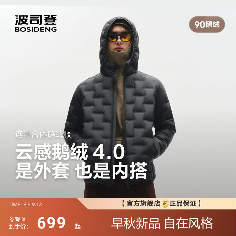 【云感鹅绒4.0】波司登26新款男士连帽外套保暖轻薄羽绒服不跑绒