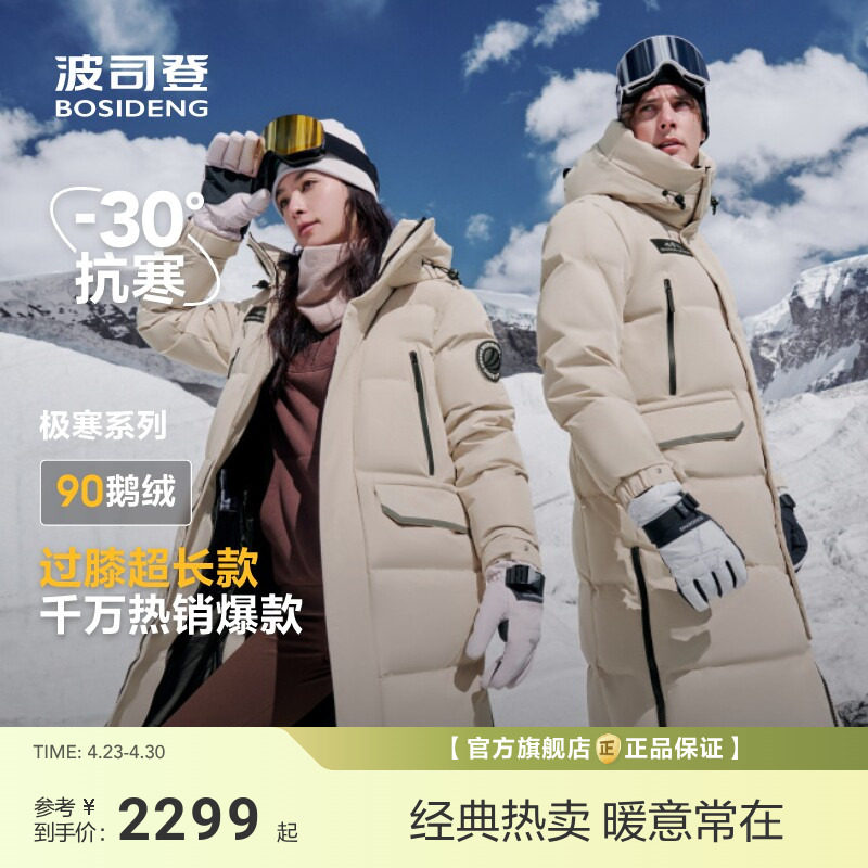 波司登冬季新款户外极寒工装情侣长款防风保暖鹅绒羽绒服男女同款