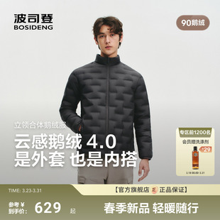 轻暖90鹅绒羽绒服保暖休闲立领户外百搭 男短款 波司登2026春季 新款