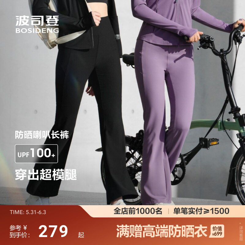 波司登夏季新款户外遮阳防紫外线UPF100修身高腰轻透喇叭防晒裤女
