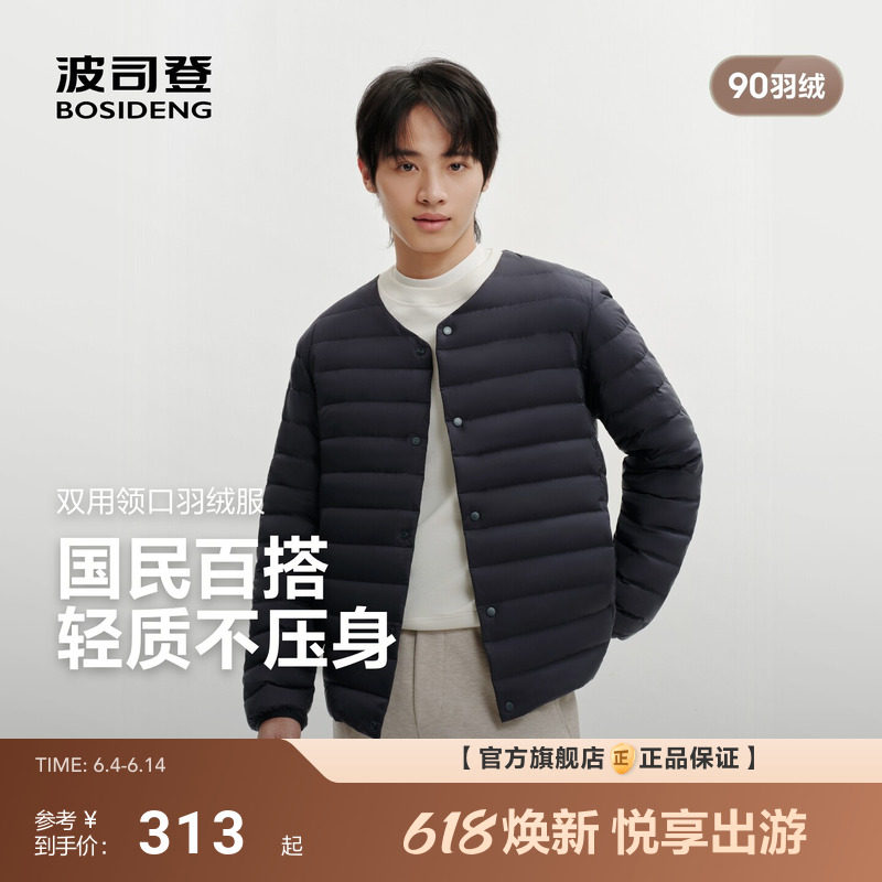 排骨羽绒服|波司登26春新款男圆领V领90绒轻便内胆外穿轻薄保暖