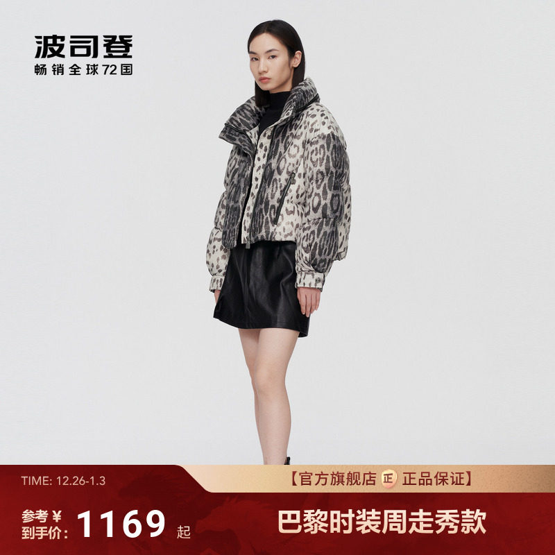 泡芙90鹅绒 波司登高端设计师款轻量轻奢时尚豹纹立领羽绒服女士