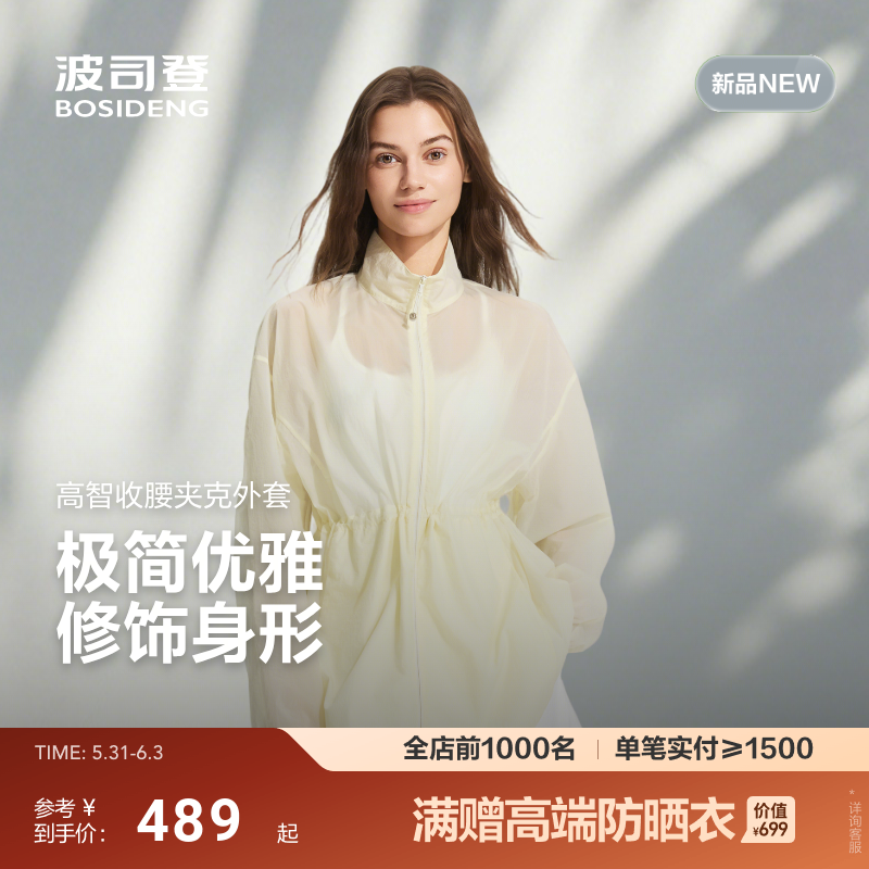 [抽绳收腰]波司登26春夏女肌理感凉感干爽透气夏日防护中长外套