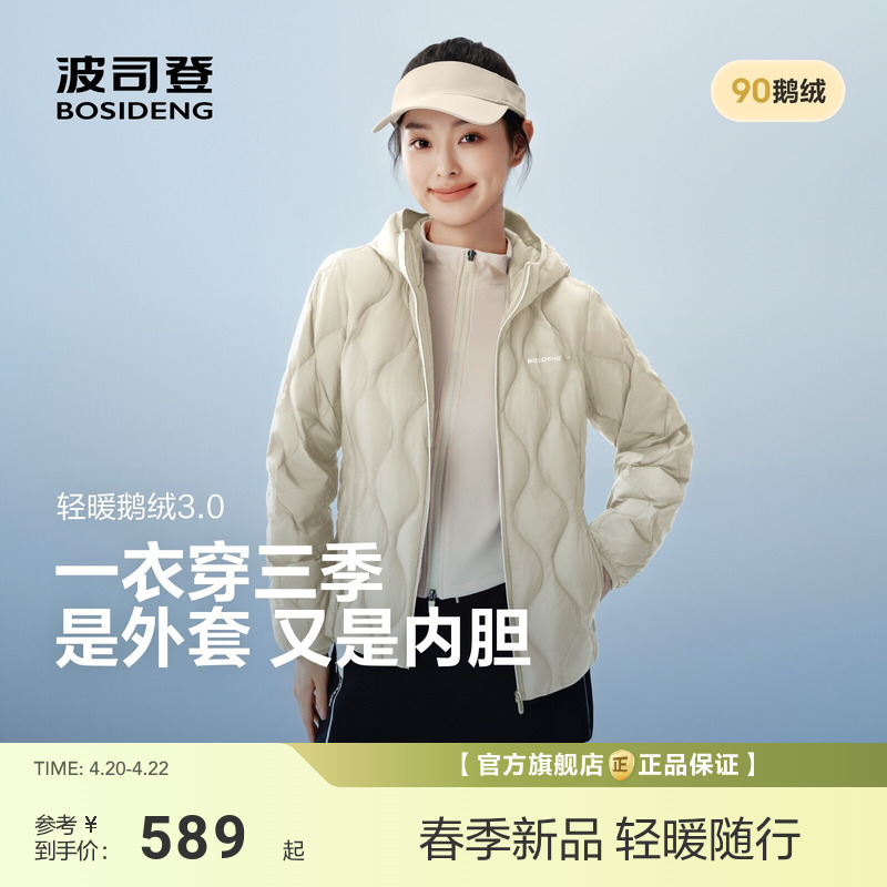 波司登秋冬新款鹅绒轻薄羽绒服女士短款连帽保暖亲肤时尚外套