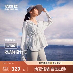 明星同款波司登夏收腰显瘦海边防紫外线UPF100凉感透气防晒衣女