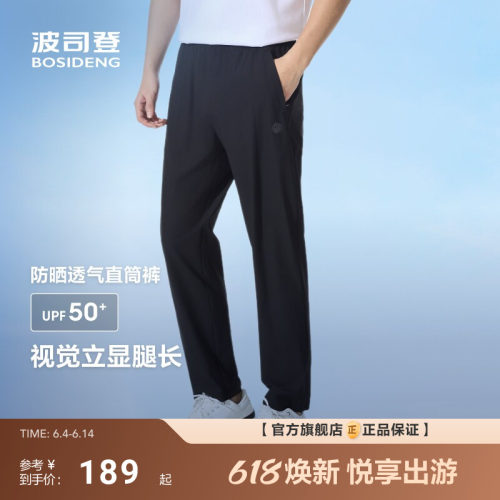 波司登夏季新款户外防紫外线遮阳UPF50+凉感休闲百搭长裤男