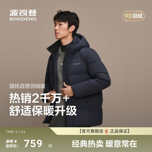 波司登短款羽绒服男士可脱卸帽
