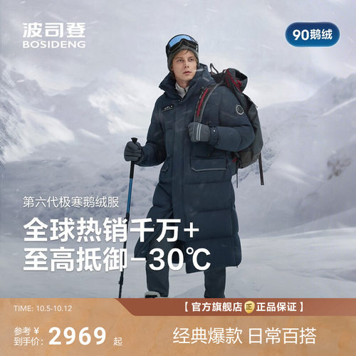 波司登极寒90鹅绒服户外加厚长款
