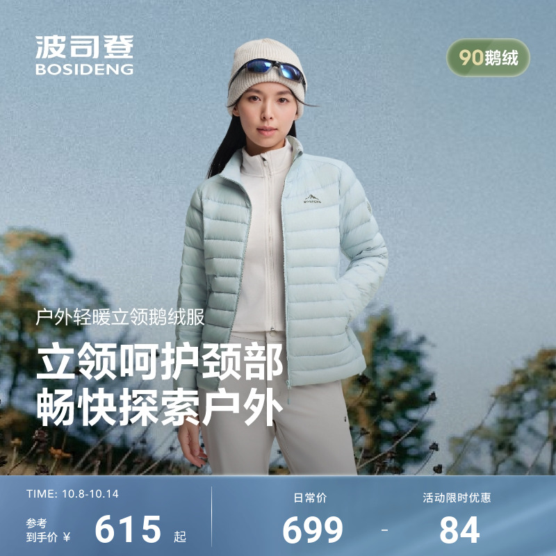 波司登新款轻暖90鹅绒羽绒服