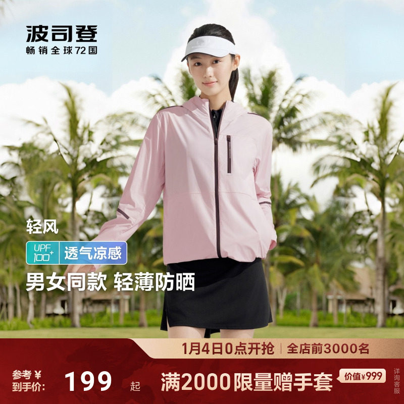 波司登夏季轻户外防紫外线UPF100微弹冰丝凉感透气防晒衣女情侣,女装/女士精品,时尚防晒服,淘宝优惠券,粉丝福利购,淘宝优惠卷