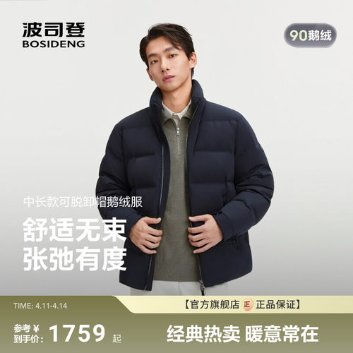 波司登新款经典商务羽绒服
