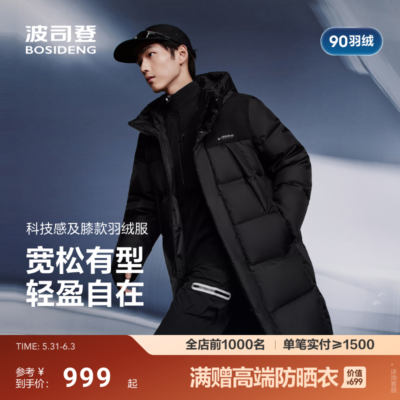 波司登新款时尚休闲中长款羽绒服