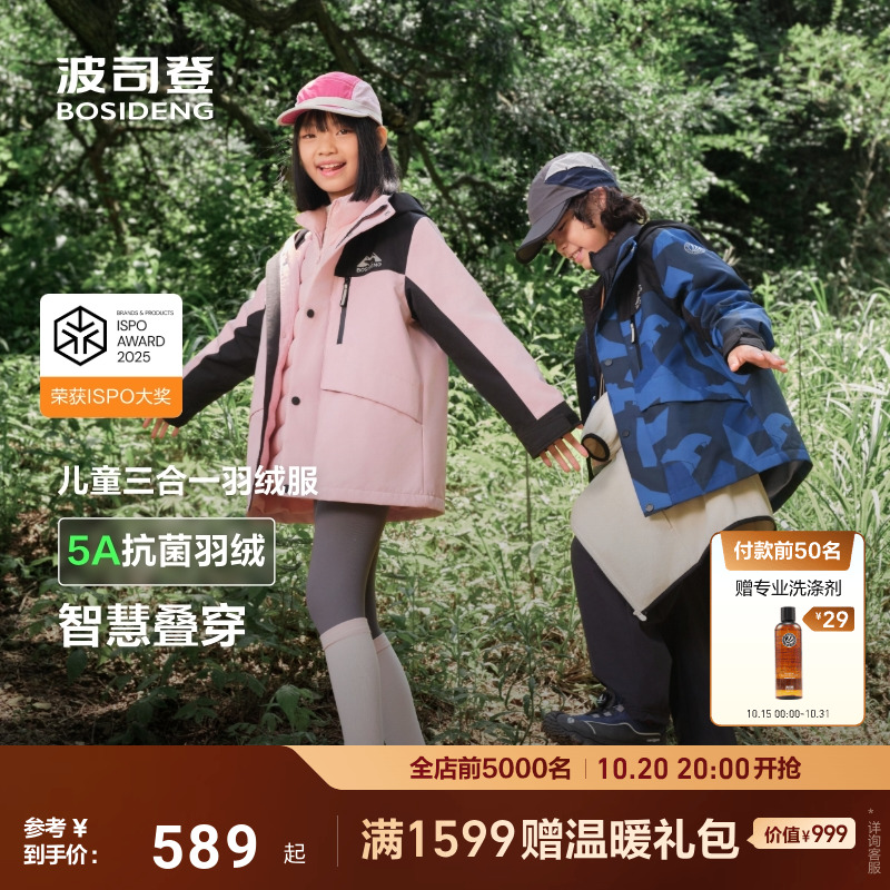 波司登2025秋冬新款儿童三合一羽绒服男女童户外防泼水外套亲子装