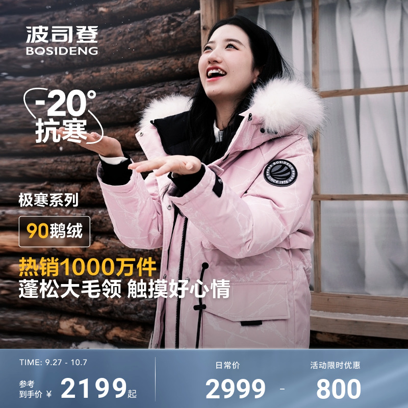 波司登户外极寒中长鹅绒羽绒服女