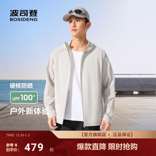 波司登25新款户外防紫外线防晒衣