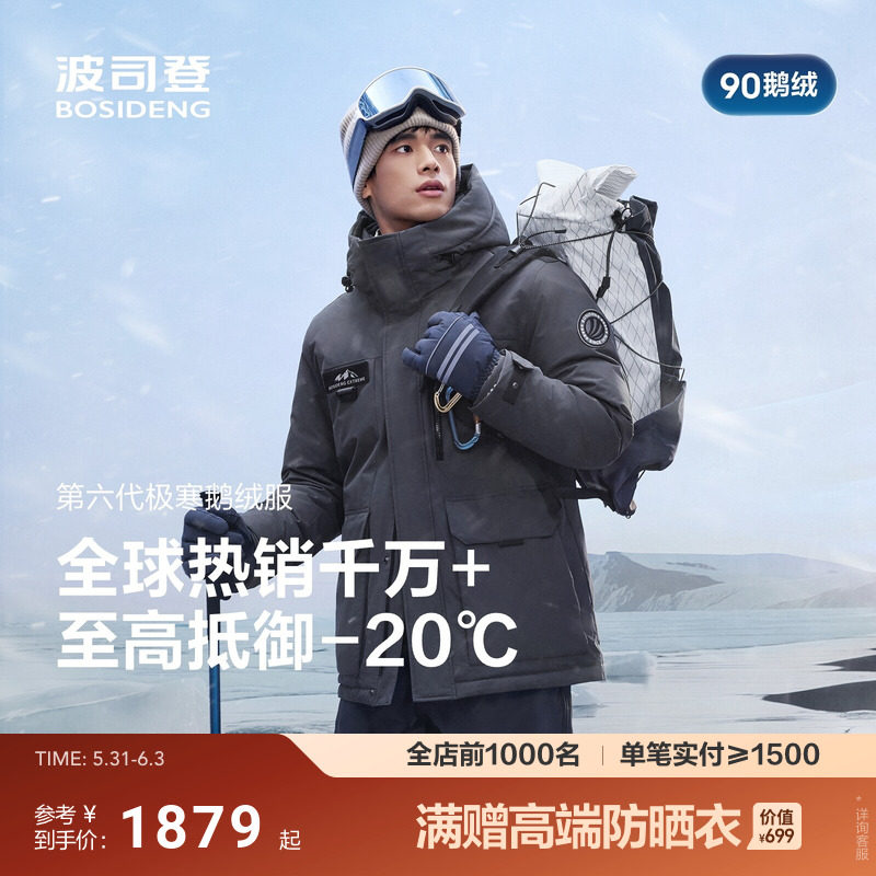 波司登极寒90鹅绒冬新款户外工装加厚保暖高蓬连帽羽绒服男