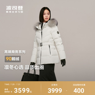 90鹅绒羽绒服女收腰显瘦防风防泼水 新款 银狐毛领 波司登高端冬季