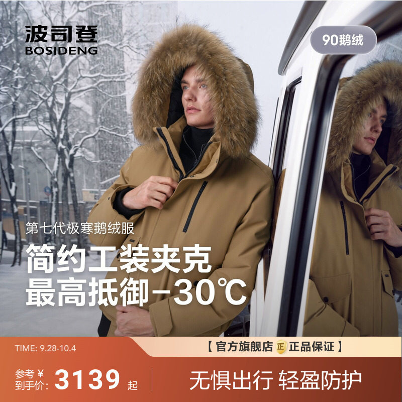 波司登2026新款羽绒服男女同款品质极寒90鹅绒加厚保暖大毛领连帽