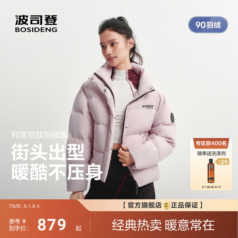 波司登新款女士短款立领羽绒服情侣同款时尚运动加厚保暖面包服