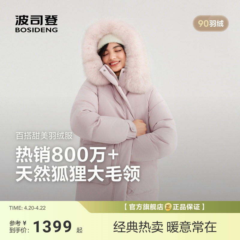 【狐狸毛领】波司登新款羽绒服女款时尚休闲中长款甜美保暖