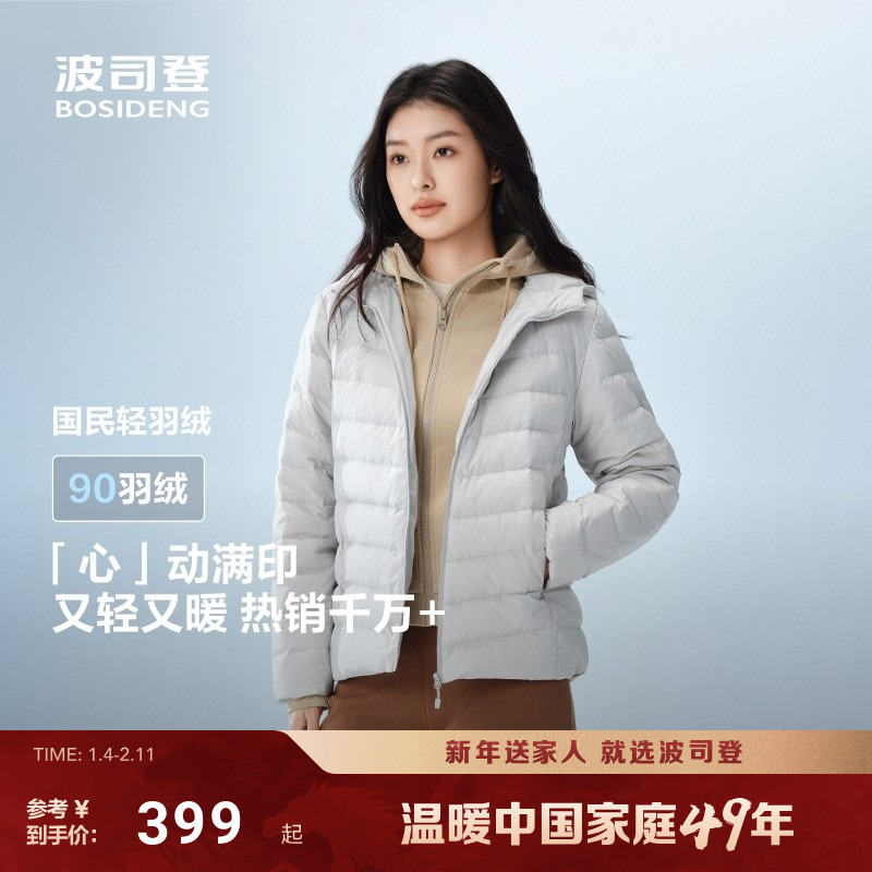 【三防】波司登2025新款轻薄短款羽绒服女士连帽保暖时尚便携外套