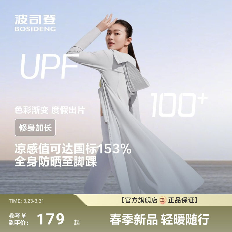 【政府补贴】【仲夏诱惑】波司登UPF100+冰丝凉感原纱防晒服防