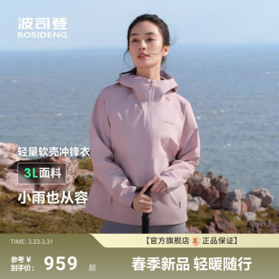 户外通勤防风防水登山徒步单壳修身 波司登新款 冲锋衣 政府补贴