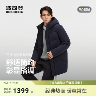 波司登新款鹅绒羽绒服男中长款连帽加厚商务压胶防钻绒