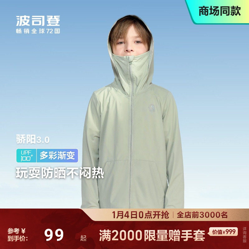 【季末折扣】夏季新款波司登防晒服女童凉感透气男童防晒衣外套,童装/婴儿装/亲子装,儿童皮肤衣/防晒衣,淘宝优惠券,粉丝福利购,淘宝优惠卷