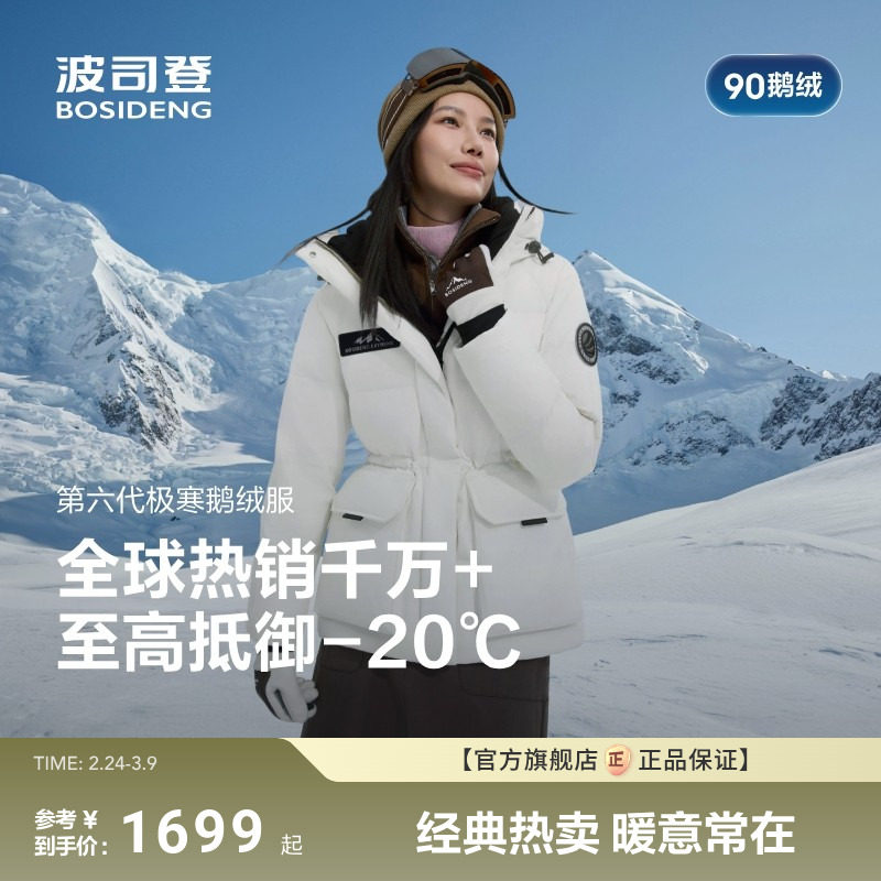 波司登极寒鹅绒2025新款冬季收腰显瘦户外防风短款羽绒服女小个子