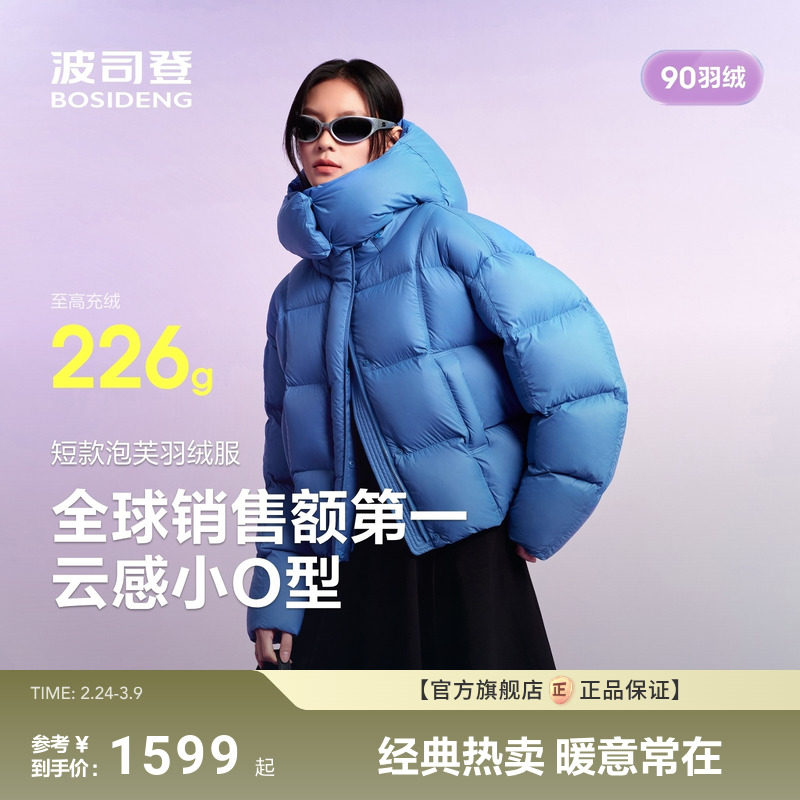 【高蓬易回弹】波司登冬季新款泡芙舒适柔软保暖羽绒服女短款