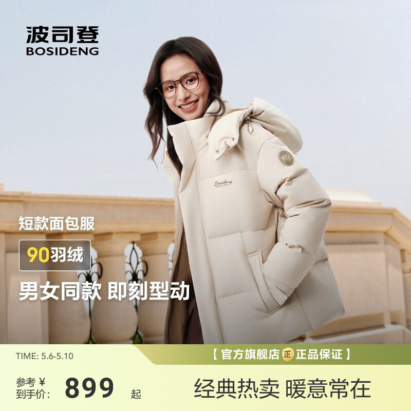波司登新款短款羽绒服女可拆卸帽加厚保暖面包服冬外套90羽绒