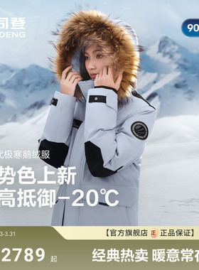 波司登极寒90鹅绒冬新款羽绒服女男情侣款户外防风保暖工装毛领